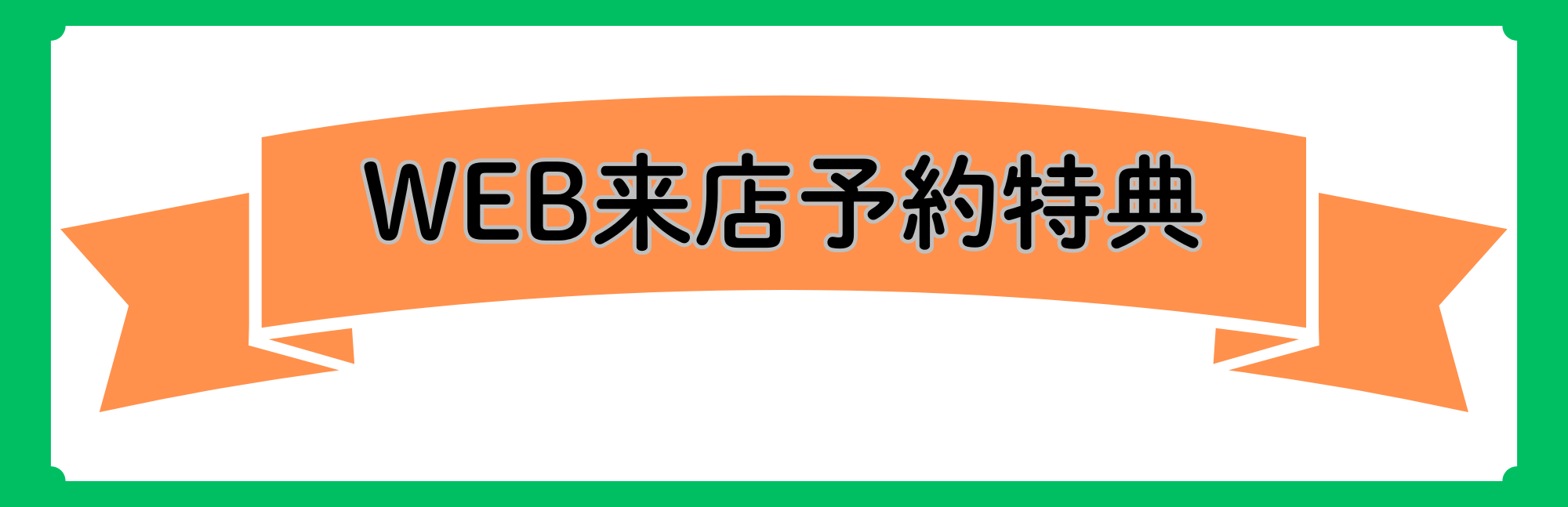 webクーポン