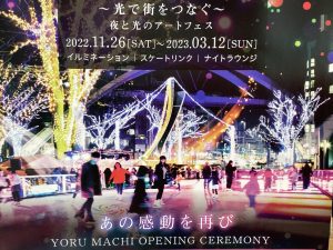 11月26日よりYORU MACHI開催です♪写真