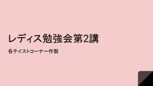 千葉メガネでは「早朝勉強会」を開催しています！vol.20写真