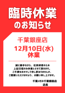1２月店休日のお知らせ写真