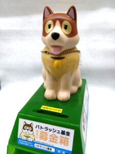 ご協力ありがとうございます！パトラッシュ基金へお届けしました🐾写真